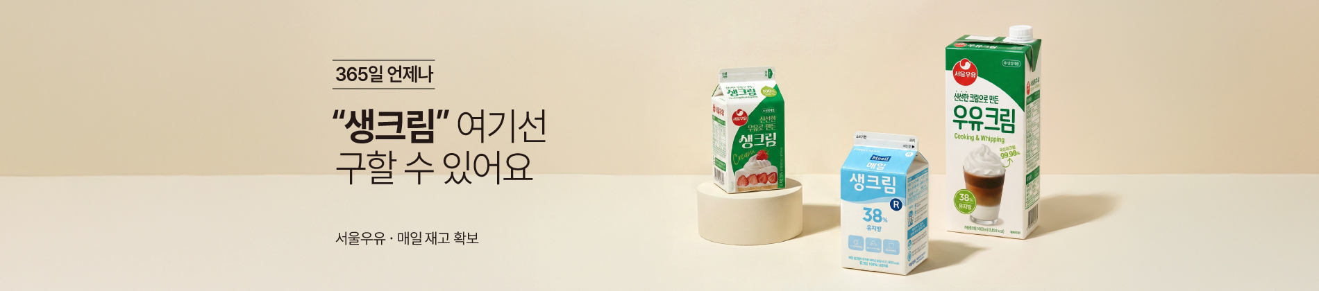 7월 생크림 입고